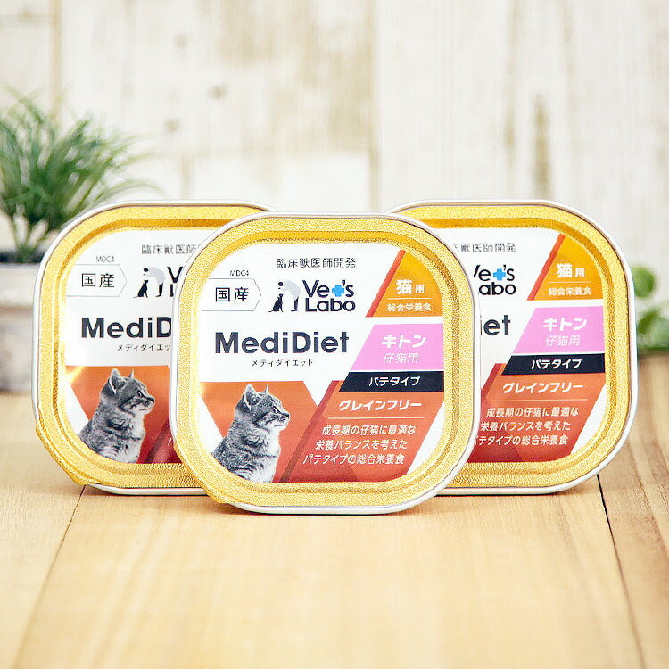 Vet'sLabo メディダイエット 猫用 キトン 95g×3個