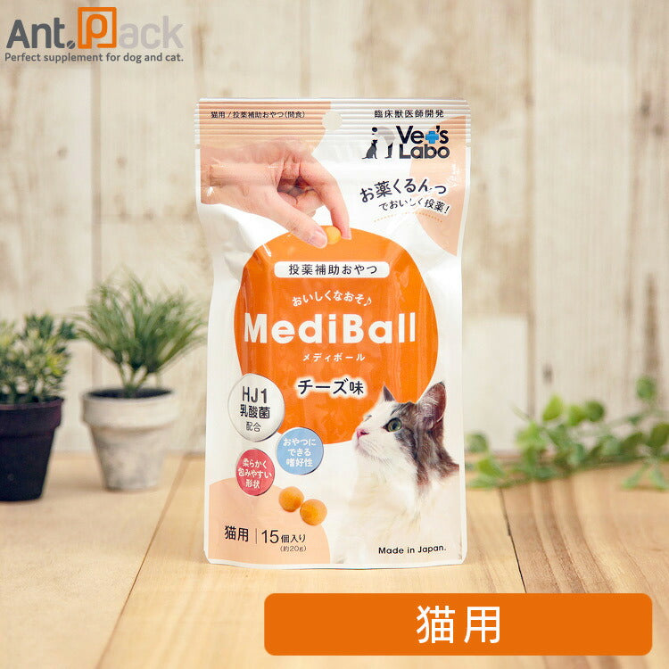 Vet'sLabo メディボール 猫用 チーズ味 15個入