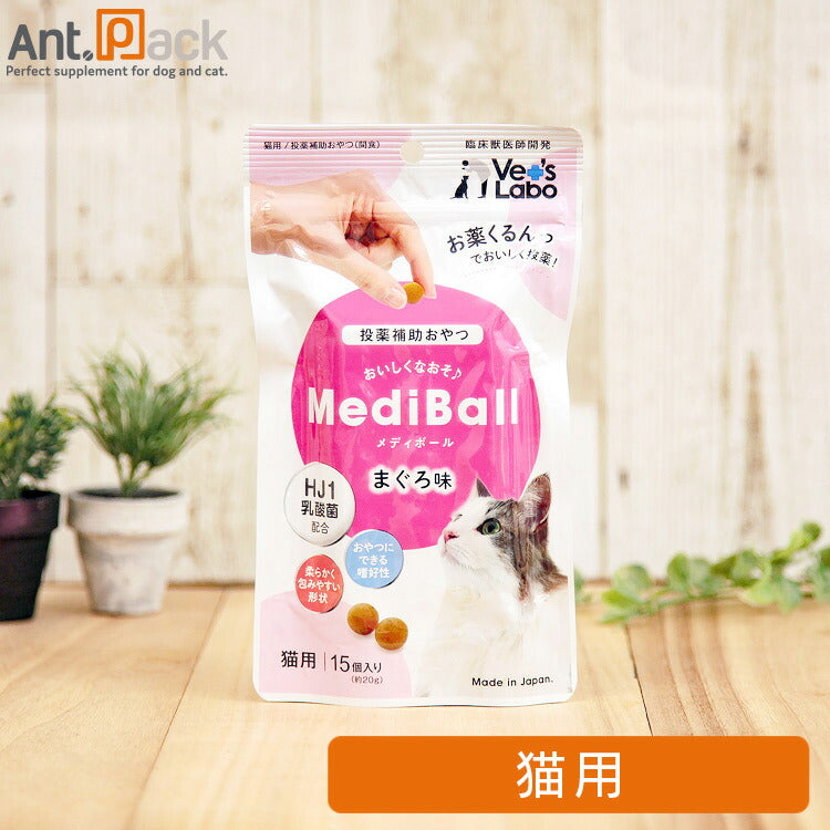 Vet'sLabo メディボール 猫用 まぐろ味 15個入