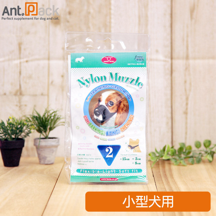 ファンタジーワールド ソフトマズル No.2 犬用 (4995723320213)