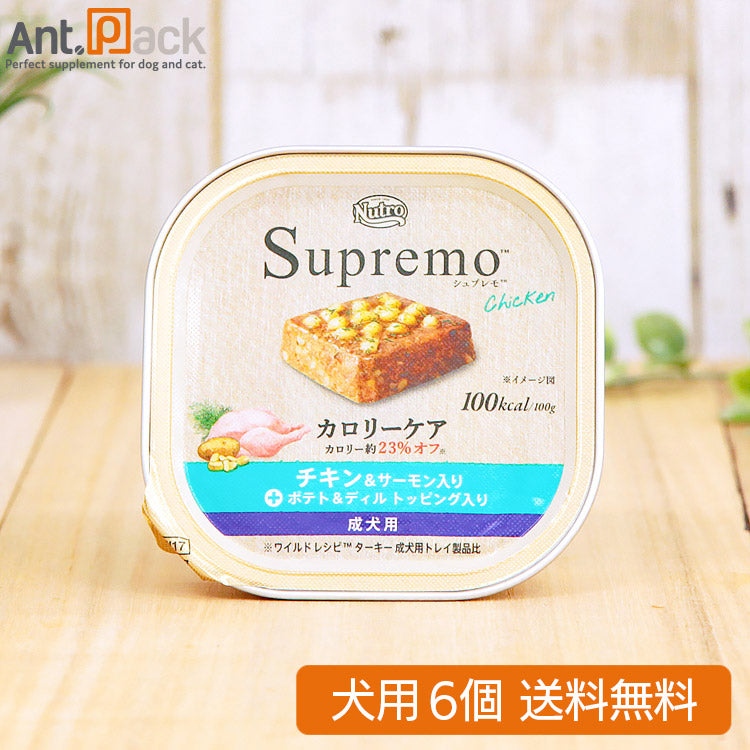 ニュートロ シュプレモ カロリーケア チキン&サーモン入り 成犬用 トレイ 100g×6個 【送料無料】(4902397863557)