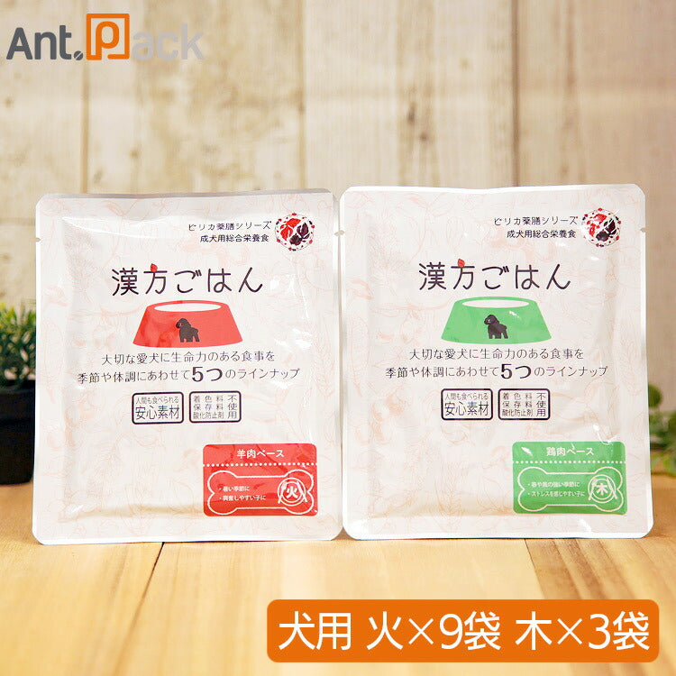 ピリカ薬膳 げんかつ 火のごはん相生(サポート)セット(旧漢方ごはん) 【火×9袋(賞味期限:2025年8月)・木×3袋】犬用 各80g