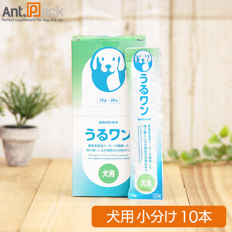 全薬 うるワン 犬用 15g×10本 【動物病院専用】【水分補給おやつ】(52309)