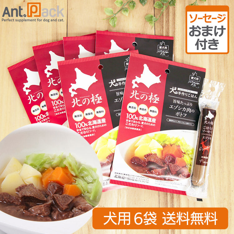 北の極 旨みたっぷりエゾシカ肉のポトフ 犬用 80g×6袋 +おまけ(ごほうびソーセージ エゾシカ) (4900308002309)(賞味期限:2025年10月)
