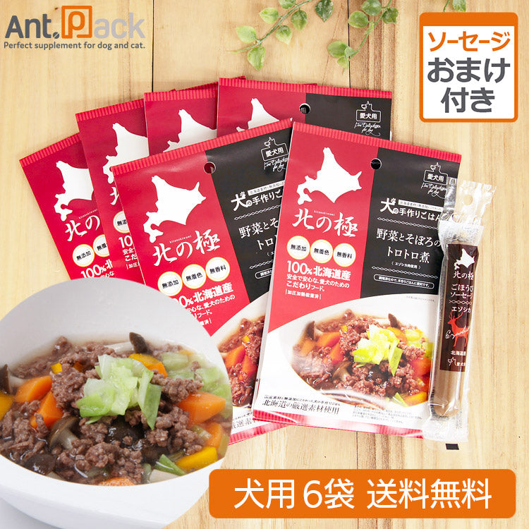 北の極 野菜とそぼろのトロトロ煮 犬用 80g×6袋 +おまけ(ごほうびソーセージ エゾシカ) (4900308002316)