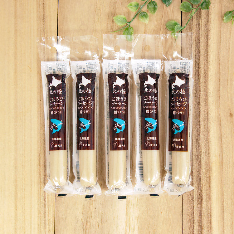 北の極 ごほうびソーセージ 鱈(タラ) 犬用 40g×5本(4900308002422)