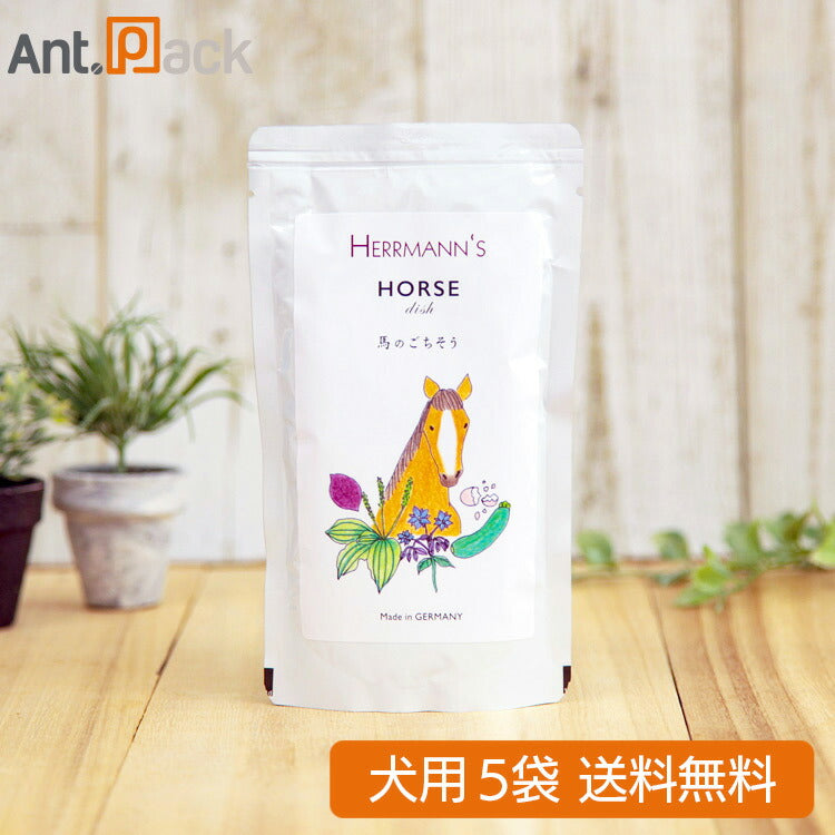 ヘルマン ホース・ディッシュ 犬用 120g×5袋 【送料無料】 (53462)