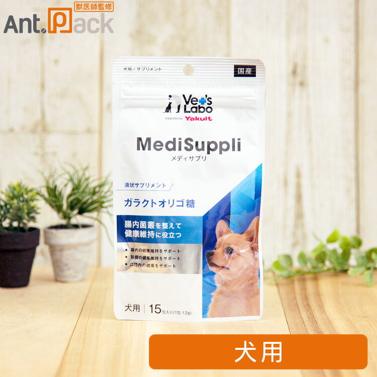 Vet'sLabo MediSuppli (メディサプリ) ガラクトオリゴ糖 犬用 1.2g×15包