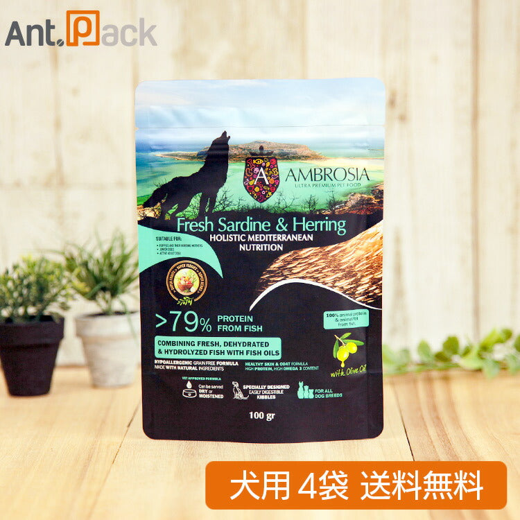 アンブロシア HMN サーディン&ヘリング オリーブオイル入り 犬用 100g×4袋 (07316)