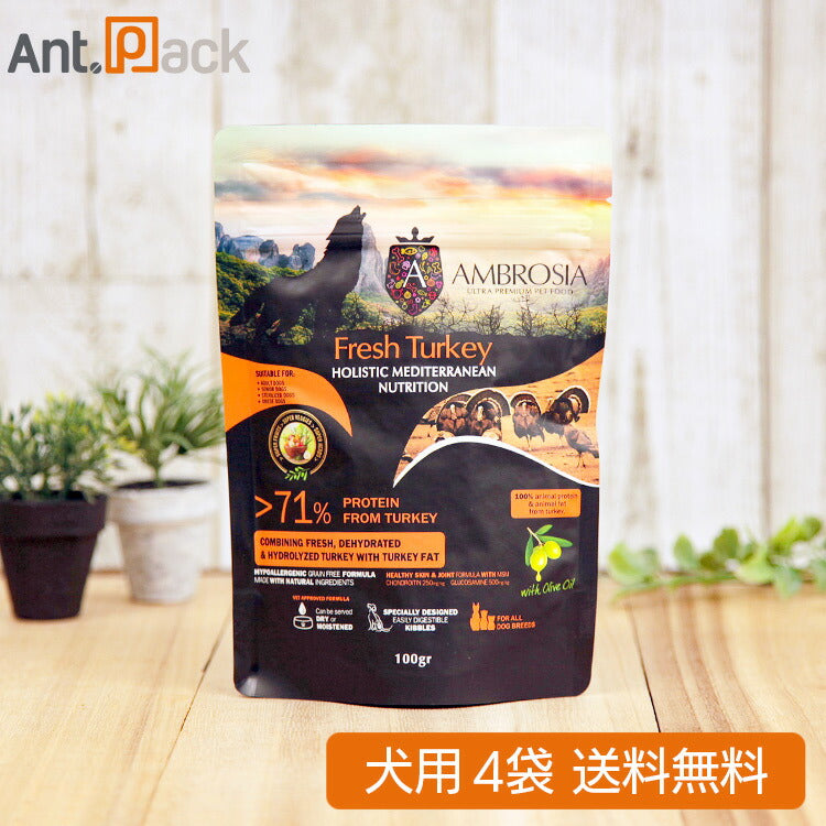 アンブロシア HMN ターキー オリーブオイル入り 犬用 100g×4袋 (07361)