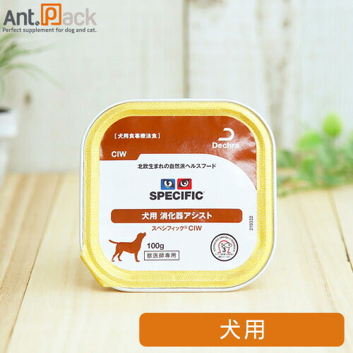 スペシフィック 犬用 CIW 消化器アシスト 100g×1個 食事療法食 ウェットフード *お1人様6個限り(28235)