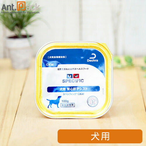 スペシフィック 犬用 CKW 腎心肝アシスト 100g×1個 食事療法食 ウェットフード *お1人様6個限り(28310)