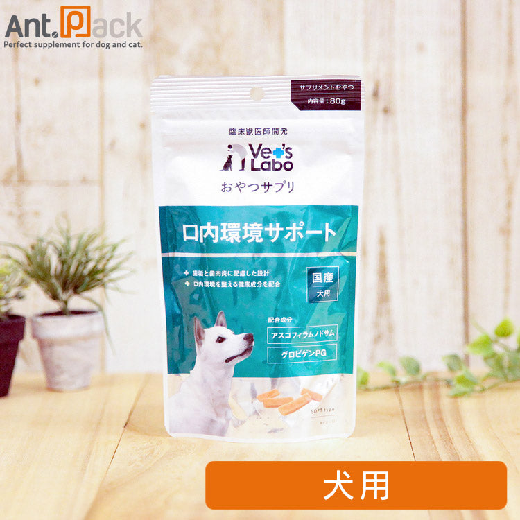 Vet'sLabo おやつサプリ 成犬用 口内環境サポート 80g