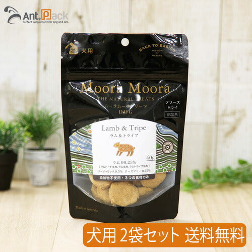 ムーラムーラ トリーツ ドッグ ラム&トライプ 40g×2袋 【送料無料】 (84017)