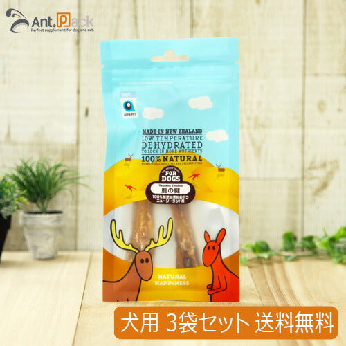 ALFAPET (アルファペット) 鹿の腱 犬用 20g×3袋 【送料無料】 (09474)