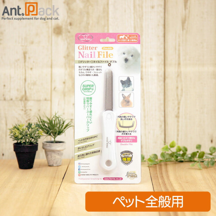ファンタジーワールド グリッター ネイルファイル ダブル 犬猫小動物用(4995723017151)