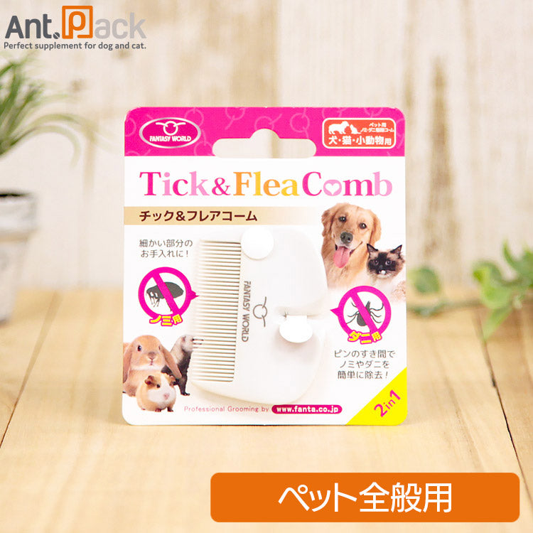ファンタジーワールド チック&フレアコーム 犬猫小動物用 (4995723017090)