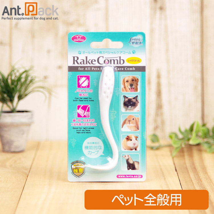 ファンタジーワールド レイクコーム 犬猫用 (4995723070095)