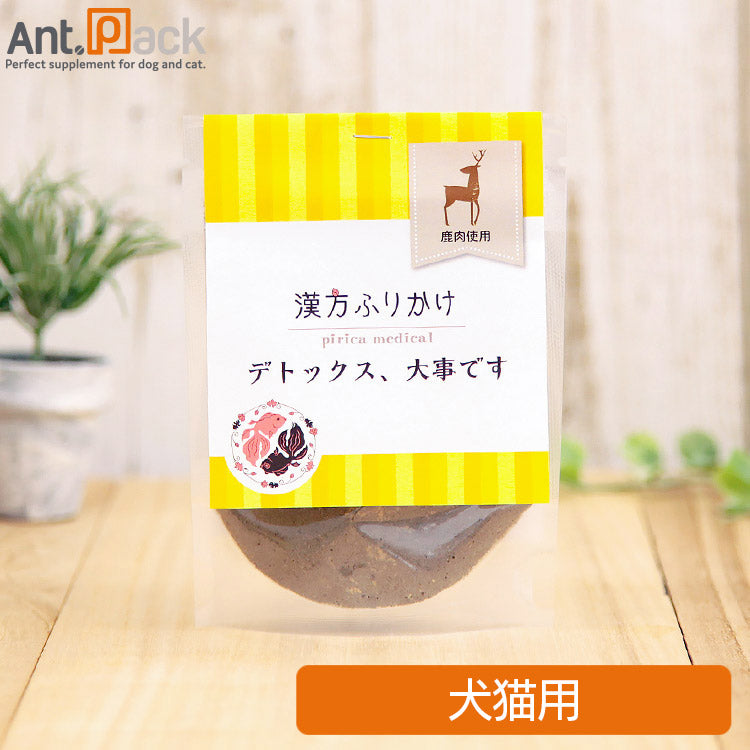 ピリカ薬膳 げんかつふりかけ (旧漢方ふりかけ)デトックス、大事です(鹿タイプ)犬猫用 20g(14027)