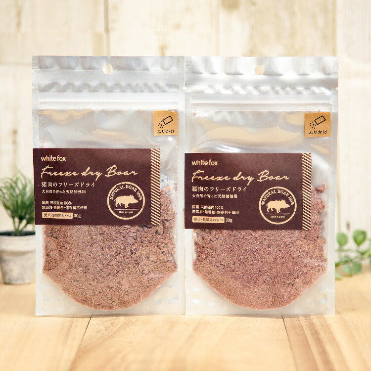 ホワイトフォックス 猪肉のフリーズドライ ふりかけ 犬猫用 30g×2袋 【送料無料】(71042)