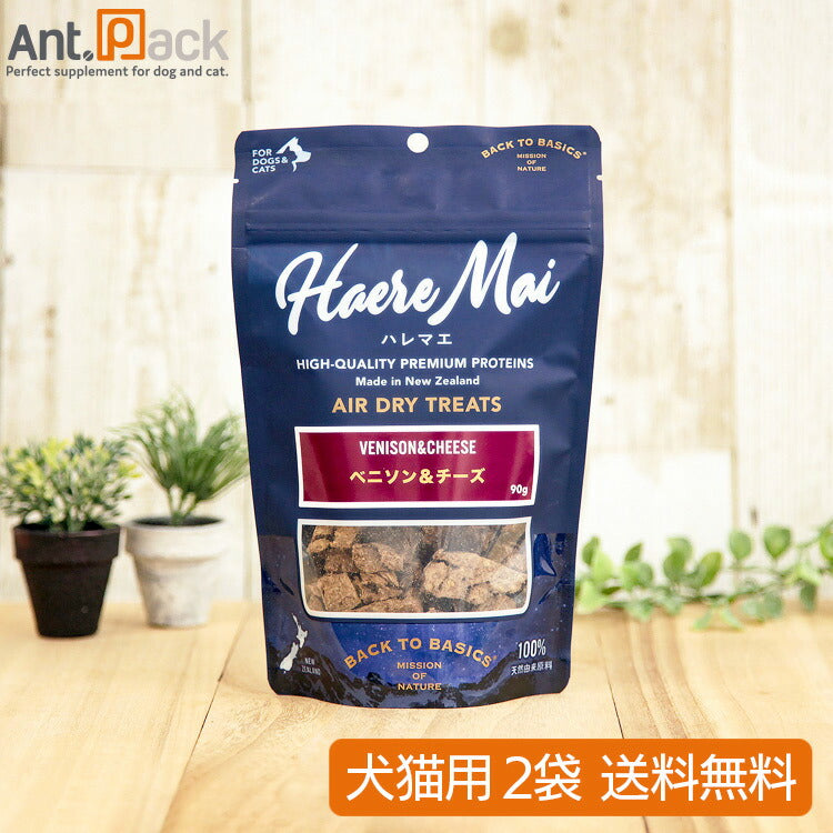 ハレマエ ベニソン&チーズ 犬猫用 90g×2袋 【送料無料】(06145)