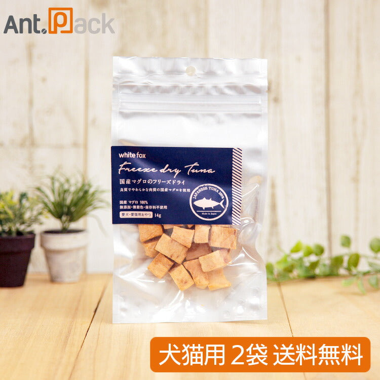 ホワイトフォックス 国産マグロのフリーズドライ 犬猫用 14g×2袋 (73022)