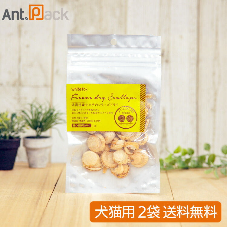 ホワイトフォックス 北海道産ホタテのフリーズドライ 犬猫用 11g×2袋 (73008)