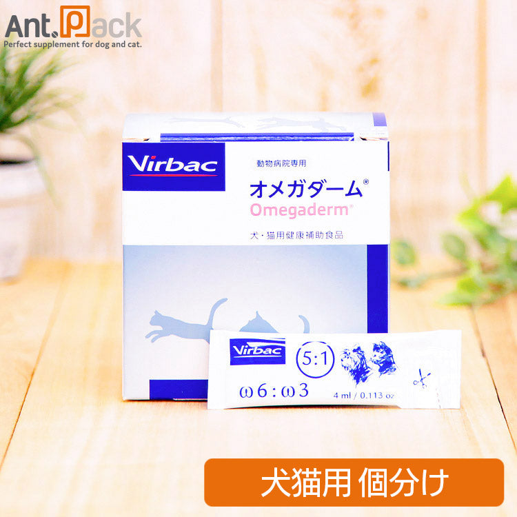 ビルバック オメガダーム 犬猫用 4mL×1包(01187)