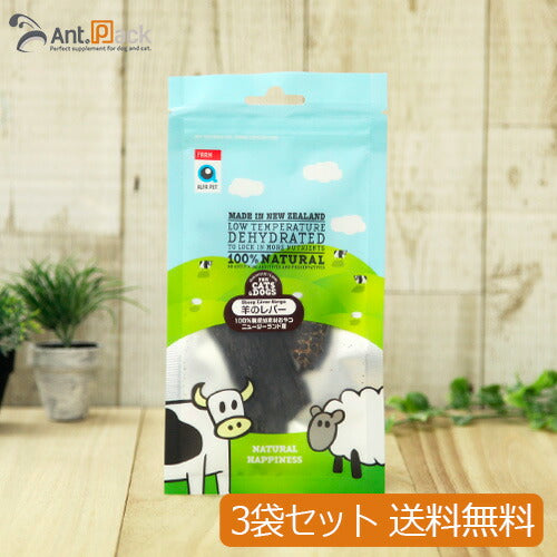 ALFAPET (アルファペット) 羊のレバー 犬猫用 25g×3袋 【送料無料】 (09467)
