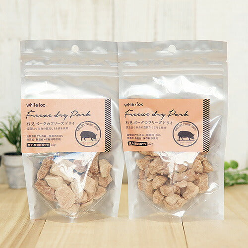 ホワイトフォックス 石見ポークのフリーズドライ 犬猫用 30g×2袋 【送料無料】(70939)
