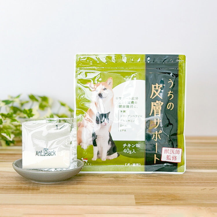 和漢 うちの皮膚サポート