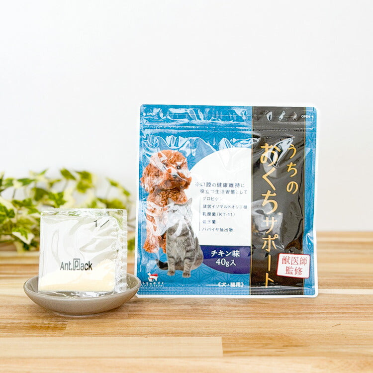 和漢 うちのおくちサポート