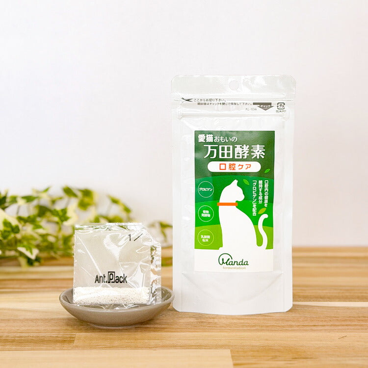 愛猫おもいの 万田酵素 口腔ケア 猫用