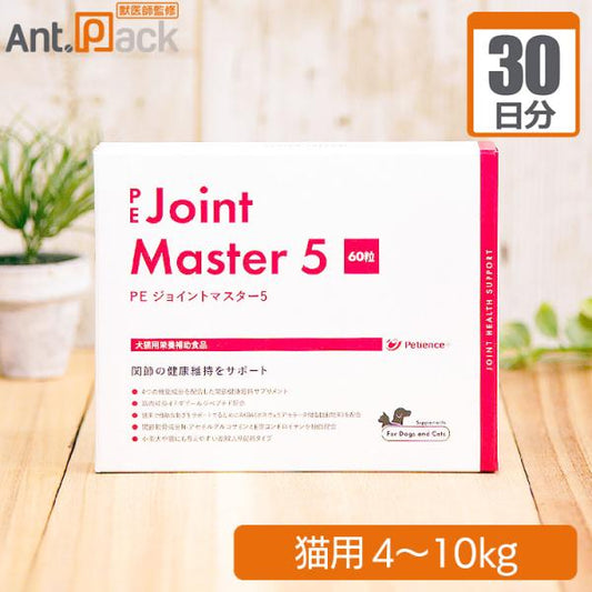 ペティエンス PE ジョイントマスター5 猫用 体重4kg～10kg  1日1粒30日分