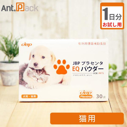 【お試し1日分】JBP プラセンタ EQ パウダー 猫用 1日1カプセル