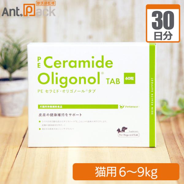 【送料無料】 ペティエンス PE セラミド・オリゴノール タブ 猫用  体重6kg～9kg 1日3粒30日分