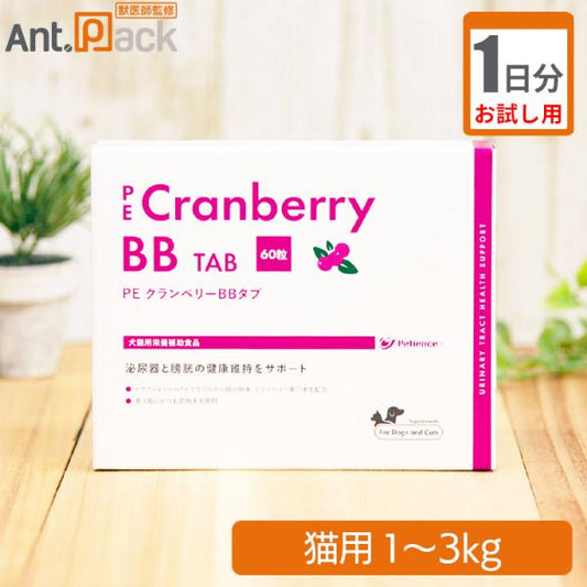 【お試し1日分】 ペティエンス PE クランベリーBB タブ 猫用 体重1kg～3kg 1日1粒