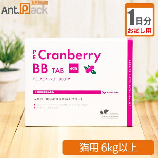 【お試し1日分】 ペティエンス PE クランベリーBB タブ 猫用 体重6kg以上 1日3粒