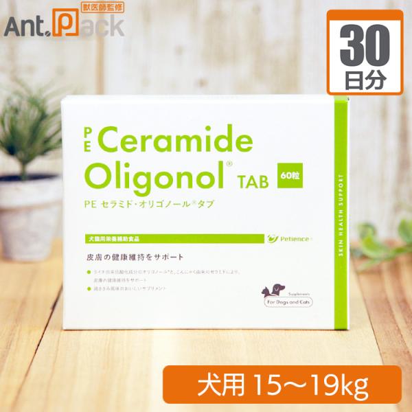【送料無料】 ペティエンス PE セラミド・オリゴノール タブ 犬用 体重15kg～19kg 1日4粒30日分