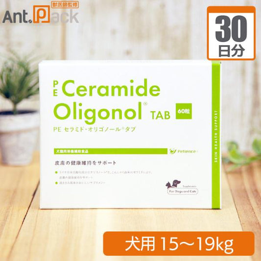 【送料無料】 ペティエンス PE セラミド・オリゴノール タブ 犬用 体重15kg～19kg 1日4粒30日分