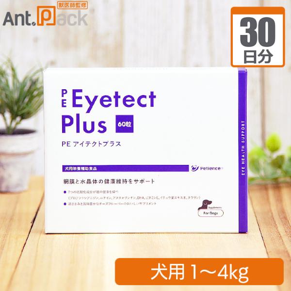 ペティエンス PE アイテクトプラス タブレット 犬用 体重1kg～4kg 1日1粒30日分