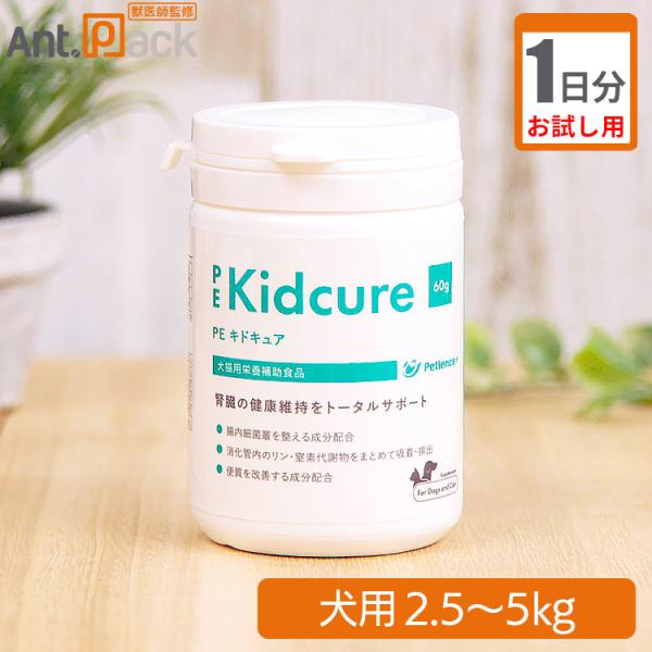 （お試し1日分）ペティエンス PE キドキュア 犬用 体重2.5kg～5kg 1日1g