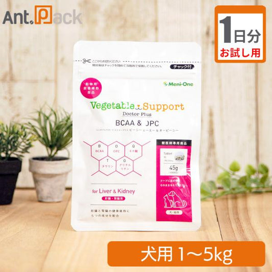 【お試し1日分】 メニワン ベジタブルサポート ドクタープラス BCAA＆OPC 犬用 体重1kg～5kg 1日6粒