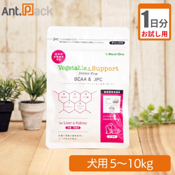 【お試し1日分】 メニワン ベジタブルサポート ドクタープラス BCAA＆OPC 犬用 体重5kg～10kg 1日12粒