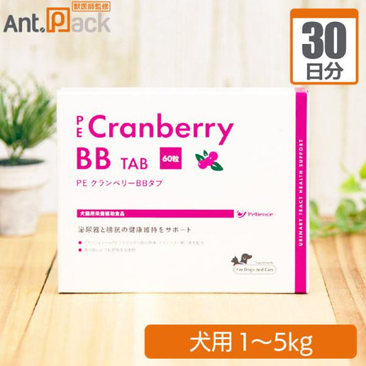 ペティエンス PE クランベリーBB タブ 犬用 体重1kg～5kg 1日1粒30日分