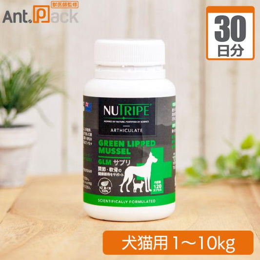 ニュートライプ GLMサプリ 犬猫用 体重1kg～10kg 1日1カプセル30日分