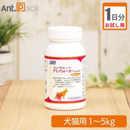 【お試し1日分】 ミネルヴァ サイペット アミノウォーカー for pet 犬猫用 体重1kg～5kg 1日1粒