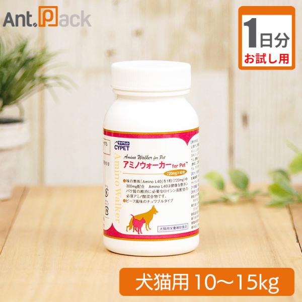【お試し1日分】 ミネルヴァ サイペット アミノウォーカー for pet 犬猫用 体重10kg～15kg 1日3粒