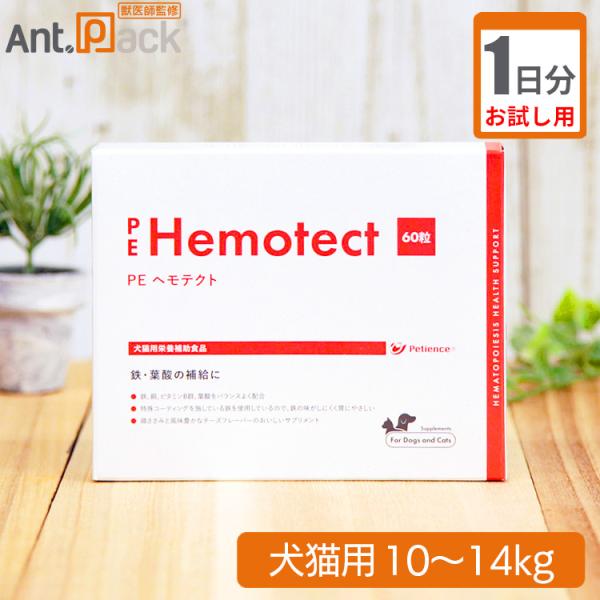 【お試し1日分】 ペティエンス PE ヘモテクト 犬猫用 体重10kg～14kg用 3粒
