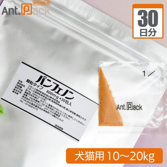 スケアクロウ パンフェノン 顆粒 犬猫用 体重10kg～20kg 1日0.9g30日分